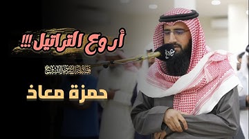 فجريّة هادئة بترتيل خاشع ما تيسر من سورة الرعد للشيخ حمزة معاذ 28 ذو الحجة 1446 هـ