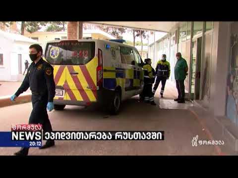 რუსთავის მერი ქალაქში კოვიდ-19-ის შემთხვევებზე და ქალაქში არსებულ ვითარებაზე საუბრობს