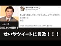【カット版】せいや 話題のツイートについてラジオで言及する 2023.06.02最新