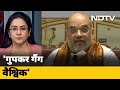 Amit Shah: नापाक 'वैश्विक गठबंधन' बर्दाश्त नहीं | Hot Topic