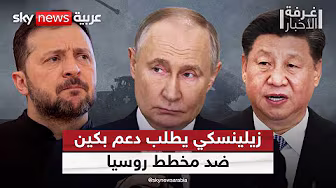 زيلينسكي يتجه نحو