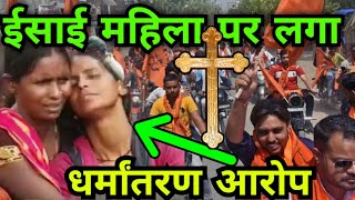 जय श्री राम का नारा लगाकर पास्टर माथे पर तिलख लगता l Jesus Bulata Hai l #masihnews #gospel