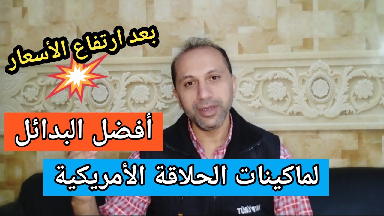 أفضل بدائل لماكينات الحلاقة الأمريكية فئة التدريج
