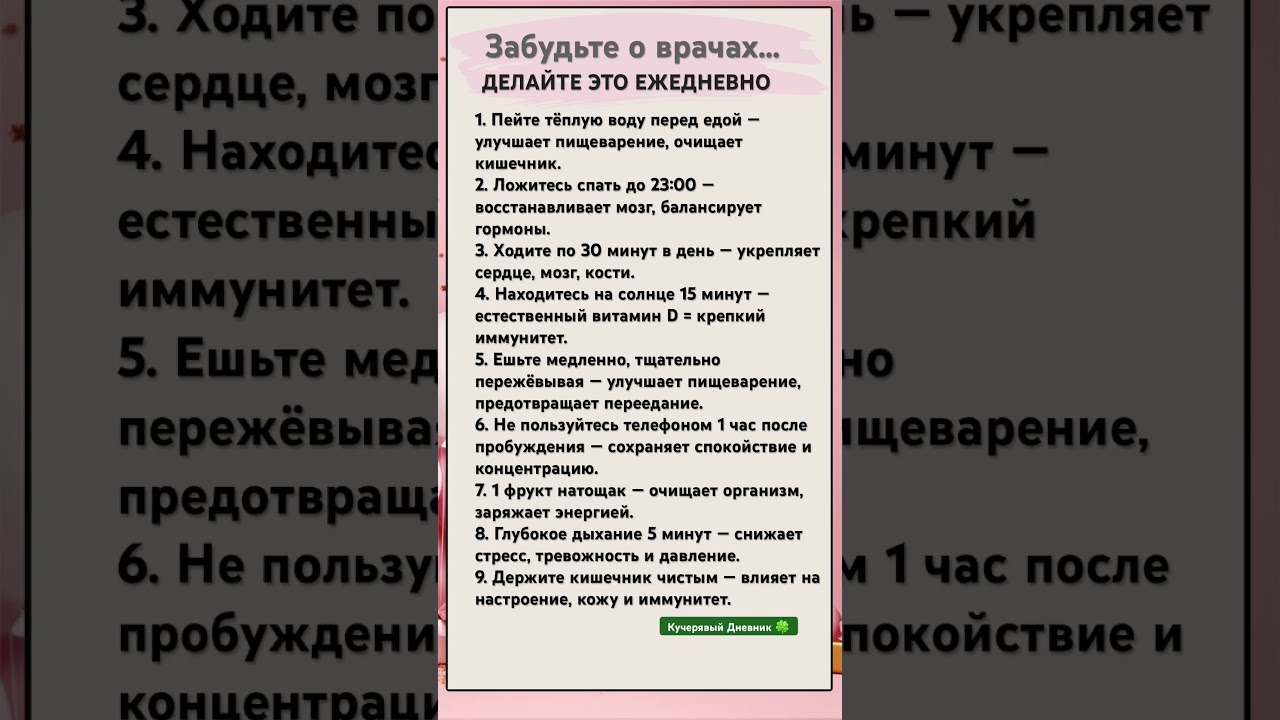 Забудьте о врачах … делай это ежедневно 