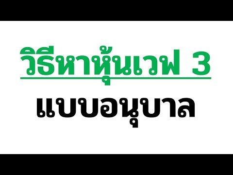 วีดีโอ: วิธีดูตาคุณเข้าอนุบาล