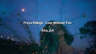 Freya Ridings - Lost Without You مترجمة