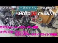 【素人整備】オールドスクール　ハーレーダビッドソン編　カスタムハーレーの車検対策。74スプリンガー と4.5インチベーツタイプライトは、車検に通るのか？【鉄馬多頭飼い男の話】
