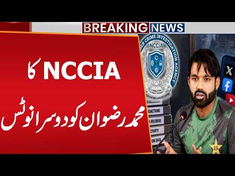 NCCIA Issues Second Notice to Mohammad Rizwan | Major Update | Breaking News | Public News
