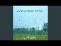بعين قلبي mp3