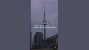 Surah Al-Furqān 25:58–59#سورة_الفرقان #توكل_على_الله #Quran #IslamicReflection