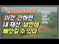 내 재산 스스로 지키세요.이것 모르면 당합니다. 꼭 확인하세요(feat.부동산 박사 창원 변호사 설명)