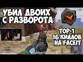 SADOVNIK УБИЛ ДВОИХ С РАЗВОРОТА НА FACEIT! TOP-1 И 16 КИЛЛОВ ОТ ПРО ИГРОКОВ В PUBG