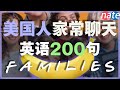 保姆級聽力訓練 美國人家常聊天英語200句 沉浸式英語對話 刻意練習英語聽力 Nate Onion English