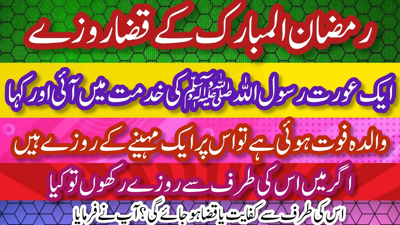 Pakistan Rozo Rksha ramzan ke roze ki qaza || Roze ki qaza - YouTube