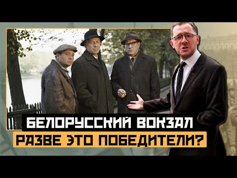 Чего вы не знали о фильме - Белорусский вокзал | Цензурированный в СССР фильм о войне и ветеранах