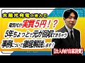 【法人向け自家消費について】電気代５円！？現代の企業の電気代削減方法を解説します【太陽光】