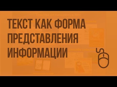 Видео: Как преподавате информационни текстове на началните ученици?