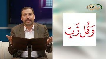 المفردات الصعبة - ص٣٢٠ القسم ١- القارئ مازن الخالدي
