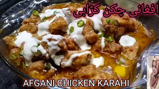 Afgani Chicken Karahi Recipe ll By Ainy Saeed ll just 3 Spices Chicken Karahi,افغانی چکن کڑاہی