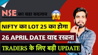 NSE का बड़ा बदलाव ⚠️ Nifty का Lot 50 से 25 का होगा 😱 Traders के लिए बड़ी खबर ‼️ Big Breaking