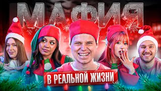 видео: МАФИЯ С ПАДАЮЩИМИ СТУЛЬЯМИ! НОВОГОДНЯЯ ВЕРСИЯ 3 КАДРОЛ,БАДАБУМЧИК,НАРА,ГЕРБЕРЫ,КОЛЯ И МАРИНА,МЕХРОНА картинка: МАФИЯ С ПАДАЮЩИМИ СТУЛЬЯМИ! НОВОГОДНЯЯ ВЕРСИЯ 3 КАДРОЛ,БАДАБУМЧИК,НАРА,ГЕРБЕРЫ,КОЛЯ И МАРИНА,МЕХРОНА