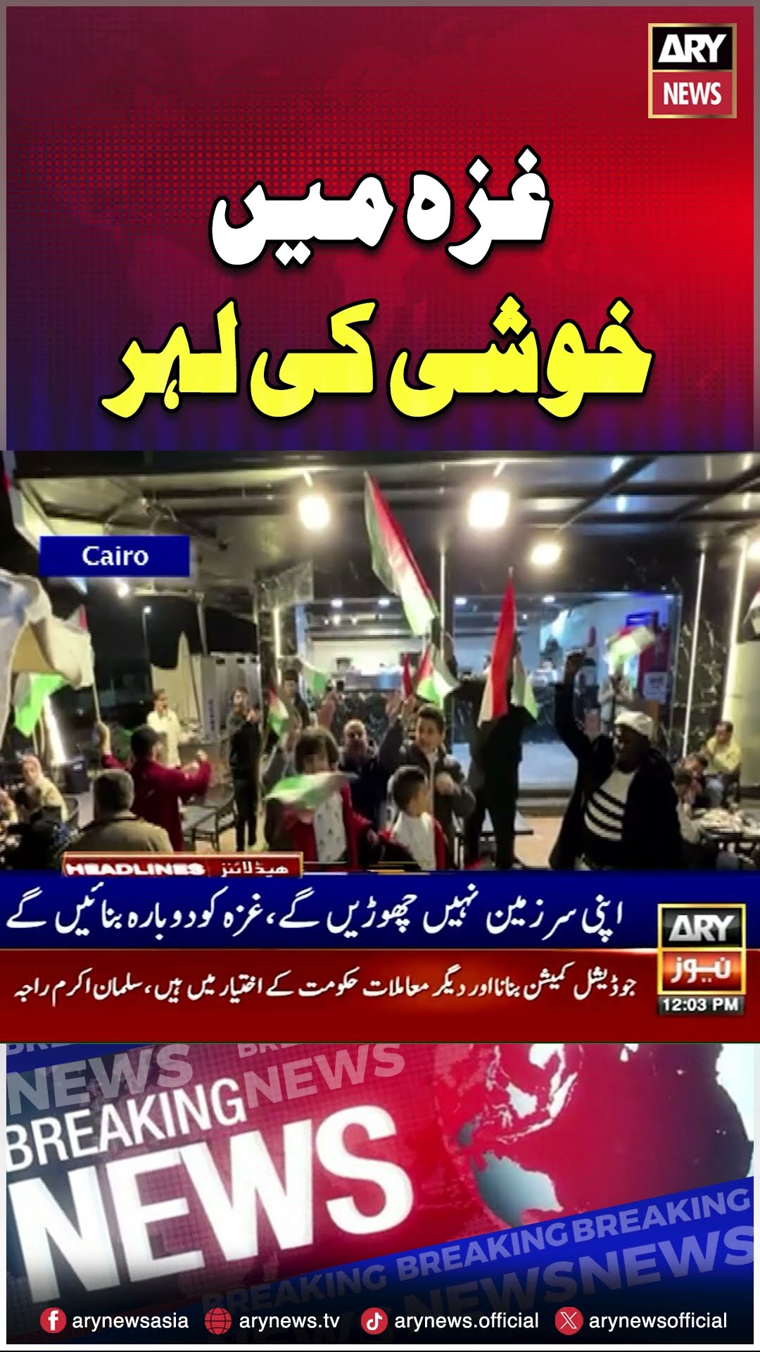 Good News For Gaza - #Palestine #Israel #shorts