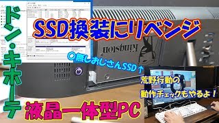 よろしくお願いいたしますMONIPA 液晶一体型PC