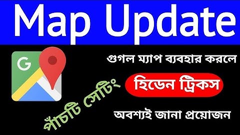 Google Maps ব্যবহার করলে এই পাঁচটা হিডেন সেটিং অবশ্যই জানা প্রয়োজন । Google map hidden settings