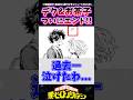 【ヒロアカ幻の431話】ヒロアカ本当の最終回でデクとお茶子がついに結ばれる...!! #ヒロアカ #僕のヒーローアカデミア #ヒロアカ最新話 #ヒロアカ最終話 #ヒロアカ431話 #shorts