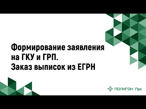 Формирование заявления на