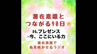 プレゼンス=○○ここにいる力で運気があがる