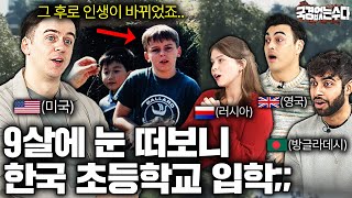 어린시절부터 한국에서 초중고등학교를 다니고 인생이 180도 변한 외국인들 | 국경없는 수다 EP.53