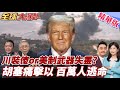 以色列與哈馬斯衝突