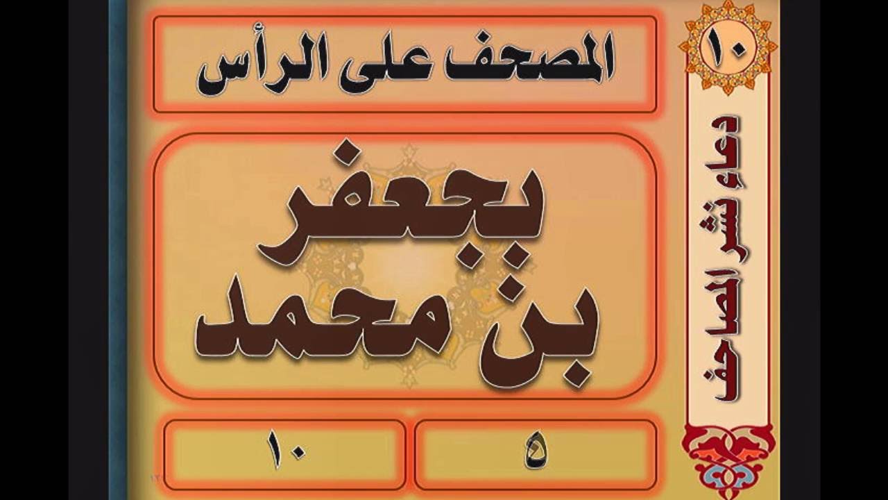 دعاء نشر المصاحف