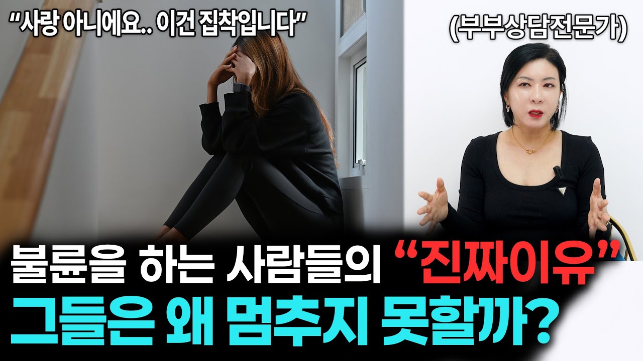 불륜을 하는 사람들의 진짜이유 [세포언니TV]