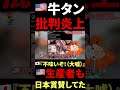 🇺🇸『日本よ、牛タンって美味いん？』