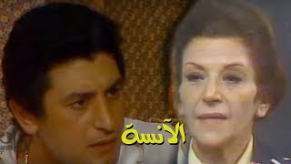 مسلسل ״الآنسة״ ׀ سناء جميل – عمر خورشيد ׀ الحلقة 11 من 13