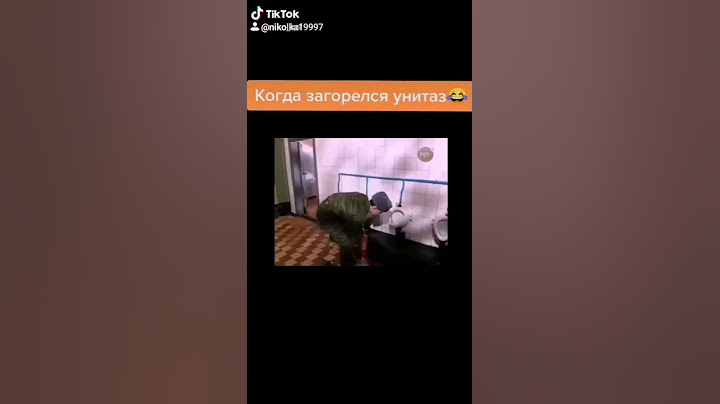 Тушение писуара.