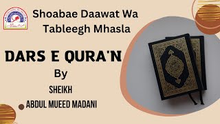 Silsila Tafseer Quran Surah Baqarah Ayat No.220 (1) | Dars 246 | By Shaikh Abdul Mueed Madani