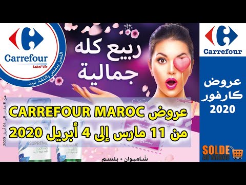 Catalogue Carrefour Maroc ربيع كله جمالية du 11 Mars au 4 Avril 2020