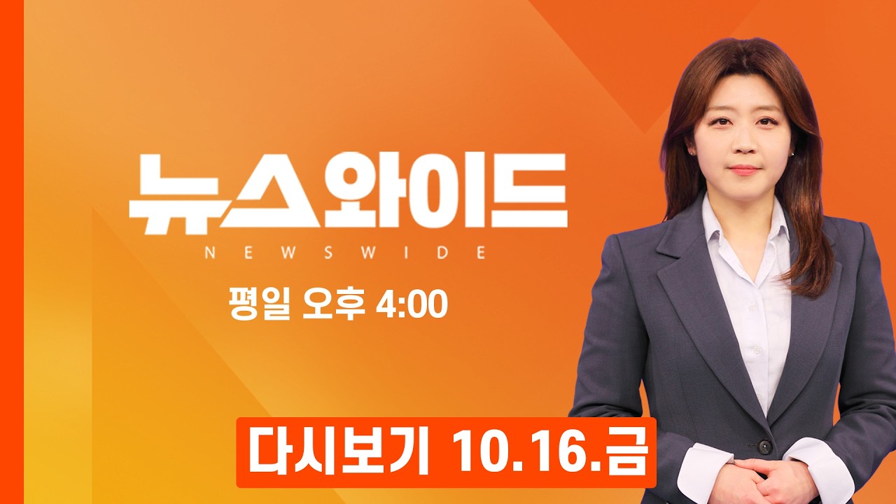 [다시보기]  '재정 빨대' 발언 추미애 앞에서 눈물 터뜨린 소방관 - MBN 뉴스와이드 (2026.10.16)