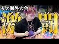 海外大会にポケカ女子が初挑戦したらDAY2進出の快進撃なんだが!!【オーストラリア・メルボルン】