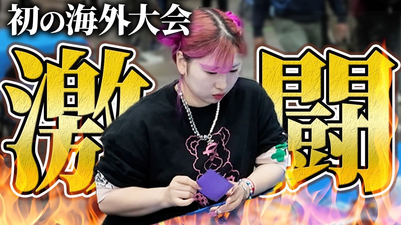 海外大会にポケカ女子が初挑戦したらDAY2進出の快進撃なんだが!!【オーストラリア・メルボルン】