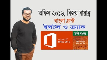কিভাবে ইন্সটল ও ক্র্যাক করতে হয় MS Office 2016, Bijoy Bayanno ও বাংলা ফ্রন্ট সারা জিবনের জন্য