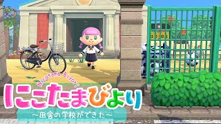 【あつ森】田舎町に学校ができたよ【ゆっくり実況】【あつまれどうぶつの森】