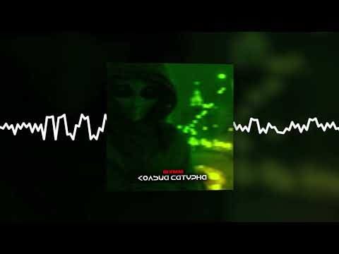 ШУММ - Кольца Сатурна (Official audio)