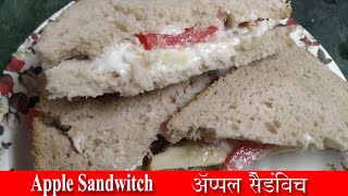 Apple Saute Sandwich | Apple Saute Sandwich Recipe | Sandwich Recipe | Apple cheese sandwich recipes