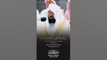 Surah Al-Jumu'ah Verse 9-10🎙️Sheikh Abdur Rahman As-Sudais.#سورة_الجمعة #عبدالرحمن_السديس #foryou