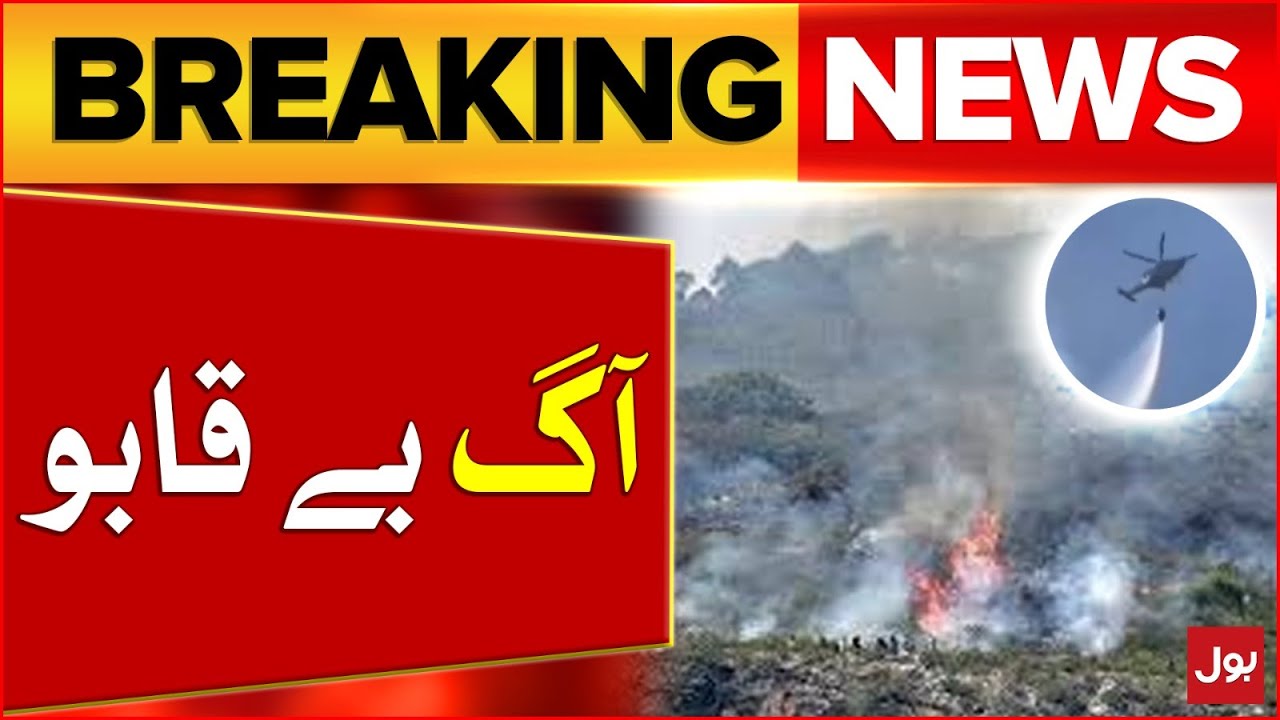 Pak Navy Emergency Rescue Operation | Horrific Fire On Margalla Hills | Latest News | Breaking News