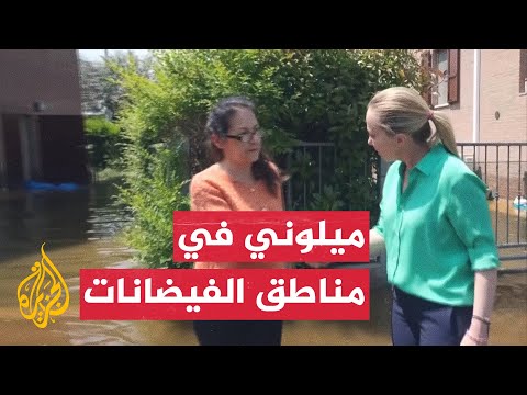 رئيسة وزراء إيطاليا جورجيا ميلوني تزور بلدات متضررة من الفيضانات